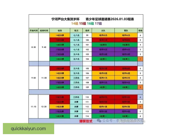 足球比赛赛程更新：各大联赛与赛事最新安排一览